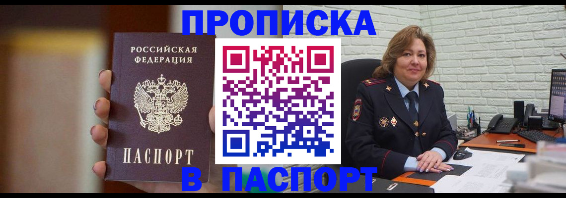 прописка в квартире в Апрелевке