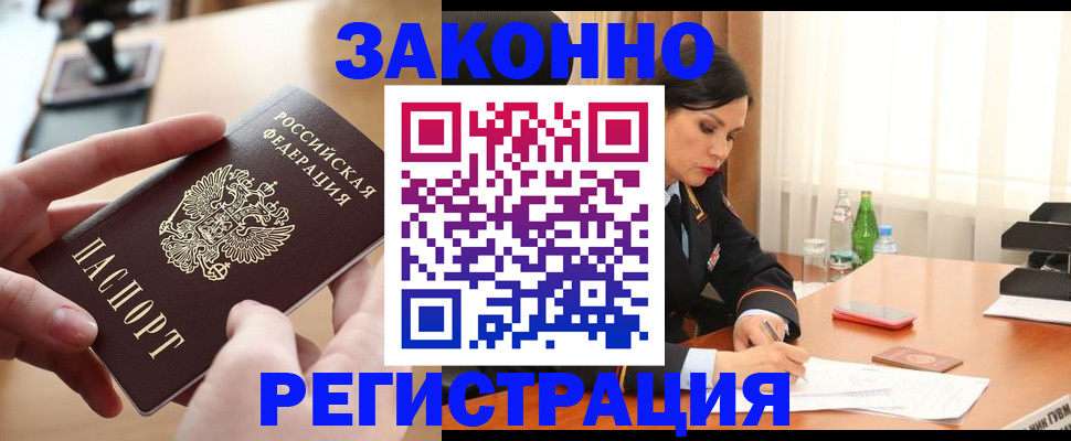 временная регистрация купить в Апрелевке